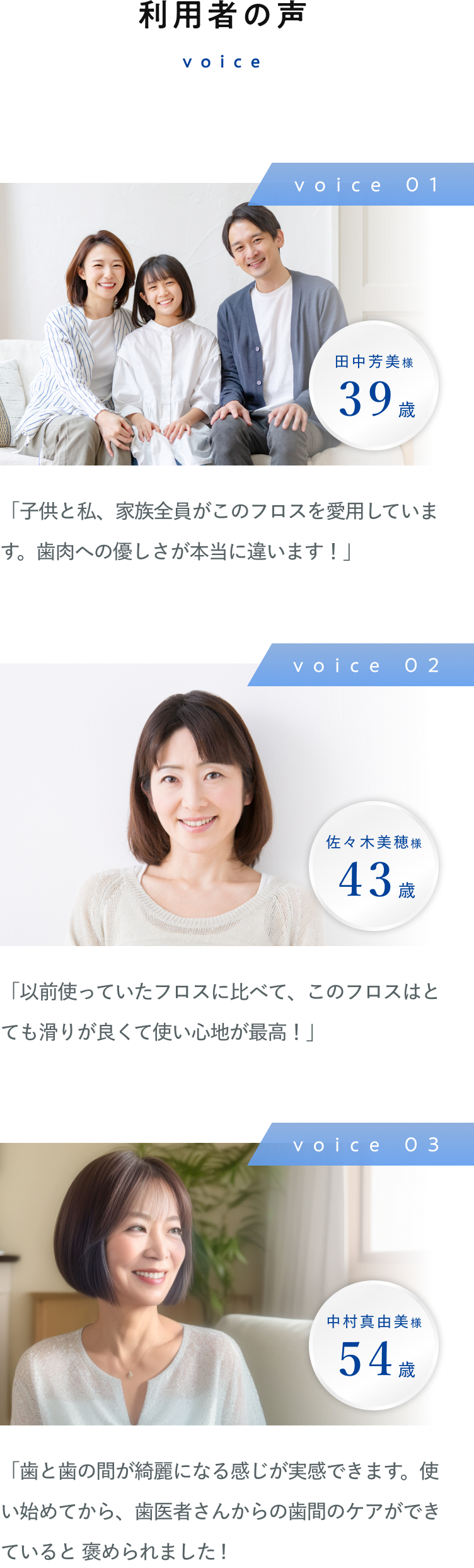 ご利用者の声